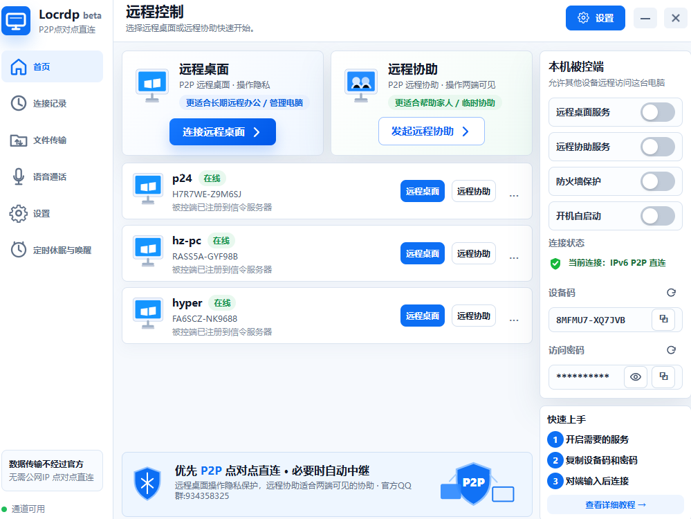locrdp Windows 客户端:远程桌面、远程协助和本机被控端设置