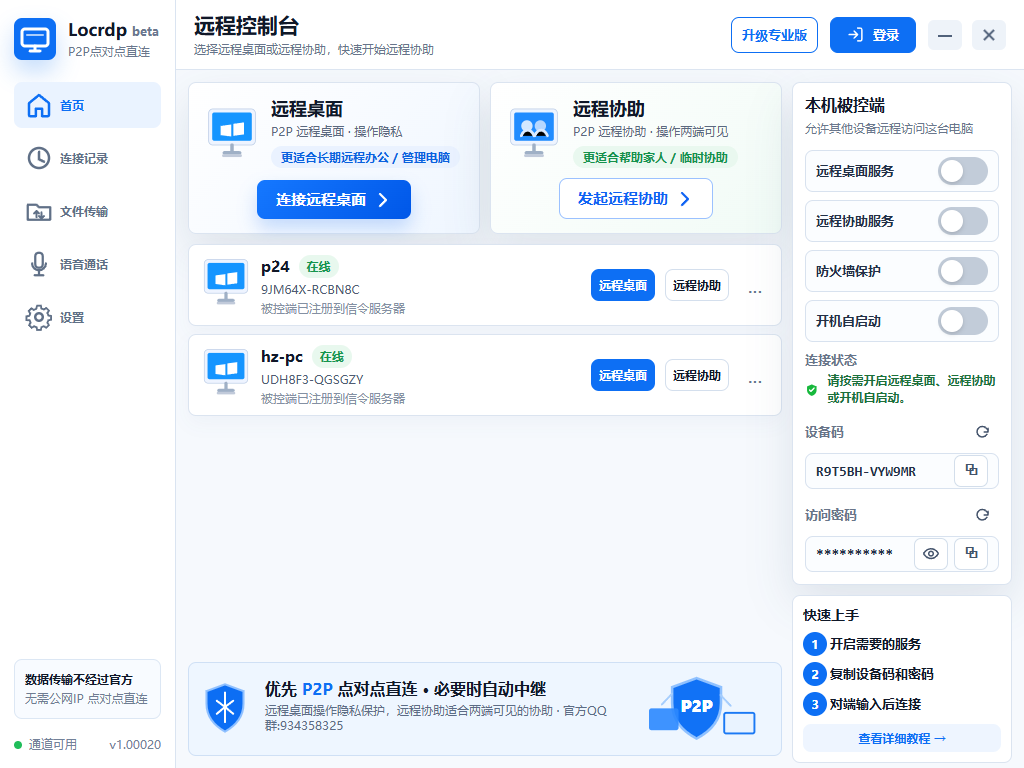 locrdp Windows 客户端界面截图